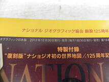 【12冊セット】NATIONAL GEOGRAPHIC 日本版　2013年発行版12冊全セット　日経ナショナルジオグラフィック社　co-15.231201_画像5