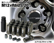 スチール製 袋ナット M12×P1.25/20個 ガンメタ ロング ホイールナット 日産 スバル スズキ ジムニー ワゴンR レヴォーグ WRX BRZ 86 他_画像1