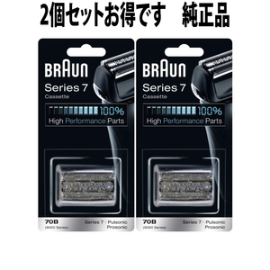 送料198円 BRAUN F/C70B-3 シリーズ7★ブラウン 替刃 70B★2個セットプロソニック 網刃・内刃一体型カセット