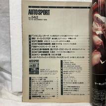 z，オートスポーツ1989年12/15日号、全日本F-3000、富士GCフィナーレ、他。_画像2