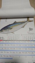魚拓カレンダー 2024 魚拓暦 釣具店名記載_画像9
