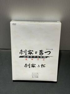 未開封)　利家とまつ　加賀百万石物語　織田信長　NHK大河劇　☆