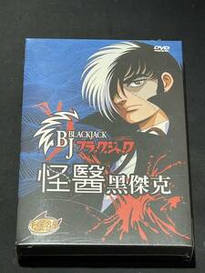 未開封)　BLACK JACK　ブラックジャック　手塚治虫　全10話　音声:日本語／中国語　字幕:中国語　DVD-BOX　アニメ　☆