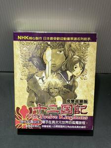 未開封)　十二国記　完整収録版　小野不由美　音声:日本語　字幕:中国語　DVD-BOX　アニメ　☆