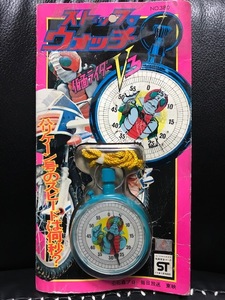 当時物 1973年 東映 石森章太郎 仮面ライダーV3 ストップウォッチ ブルー仕様 特撮 ハリケーン号 昭和レトロ 希少