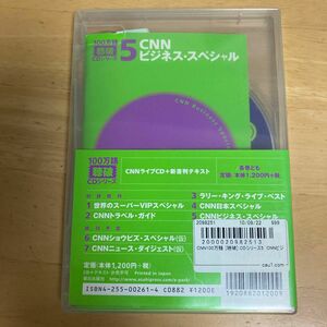 cnnビジネススペシャル100万語聴破CDシリーズ