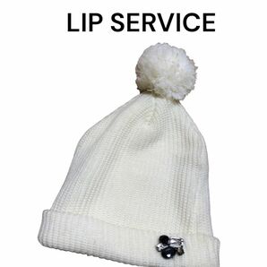 LIP SERVICE ニット帽　白　ホワイト　クリスマス　ニット　帽子　美品　未使用　ピンバッチ　アクセサリー　ワンポイント