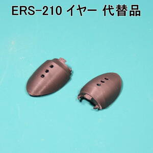 AIBO【ERS-210 用 代替パーツ】イヤー（黒色）艶消し ★ 形状機能重視/表面凹凸有り/軟質材TPU