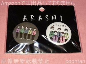 嵐 ARASHI EXHIBITION “JOURNEY” 嵐を旅する展覧会 Daichi Miura コラボグッズ 缶バッジセット(2個セット) 