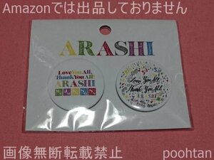 嵐 ARASHI EXHIBITION “JOURNEY” 嵐を旅する展覧会 SHOGO SEKINE コラボグッズ 缶バッジセット(2個セット)