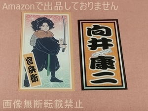滝沢歌舞伎ZERO 2021 千社札ステッカー Snow Man 向井康二 2枚セット