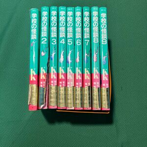 学校の怪談 1巻〜9巻（講談社ＫＫ文庫　Ａ４－１） 常光徹／著　楢喜八／絵／1巻2巻カバー破れあり