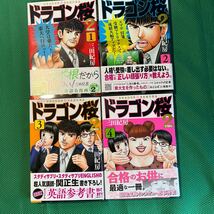 ドラゴン桜2 1巻〜4巻／三田紀房／講談社_画像1