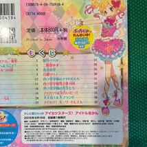 アイカツスターズ！アイドル名かん （テレビ超ひゃっか　ぷっちぐみ） バンダイナムコピクチ／初版_画像5