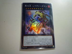 遊戯王　影の王 レイヴァーテイン　 SR　スーパーレア　未使用　PHOTON HYPERNOVA　PHHY-JP047