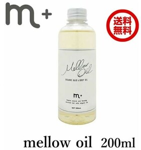 エムプラス　メロウオイル　mellow　oil　200ml　クローバー　ヘアオイル 送料無料