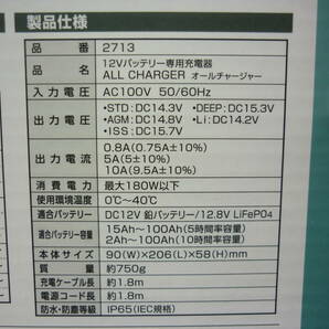 未使用 大橋産業 BAL 12Vバッテリー専用充電器 オールチャージャー 2713 ① aの画像6