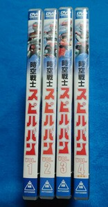 ★渡洋史 直筆サイン入DVD4セット★時空戦士スピルバン全話 (1話～44話)渡洋史・澄川真琴 ・森永奈緒美・水木一郎・西脇美智子 ・曽我町子