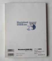 Macintosh 改造道 2004 PowerPC G4/G5 21機種71モデル徹底解析 _画像7