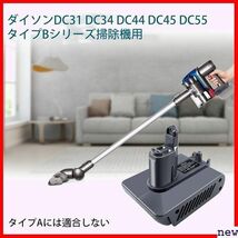 新品★ DC31 掃除機対応 B タイプ バッテリー、ダイソン DC45 マキタ アダプター バッテリー B タイプ 20_画像8