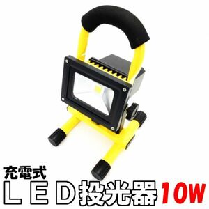 ◆￥1～充電式10WハイパワーLED投光器 夜間作業 100W相当◆LED投光器COB イエロー充電式 作業灯 防災停電懐中電灯 屋外 屋内軽量防水防塵