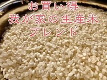 自家製産米ブレンド　精米　24kg._画像1