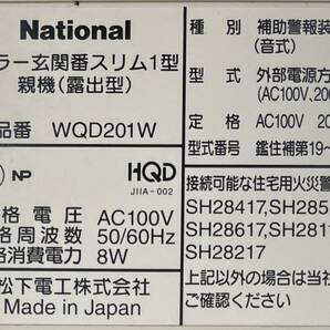 故障交換用に！？動作確認済♪ナショナル・ＴＶドアホン・インターホン・カラー玄関番スリム１型用モニター親機・ＷＱＤ２０１Ｗです＾＾。の画像6