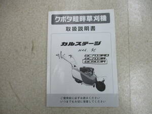 福島 クボタ 畦畔草刈機 GC703RD.703R.603R 取扱説明書 中古 農機具市場 店頭販売 二本松