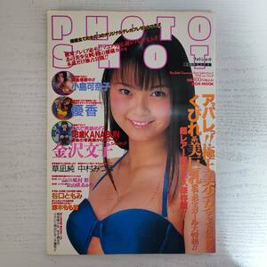 【雑誌】PHOTO SHOT フォトショット Vol.31 1998年 英知出版