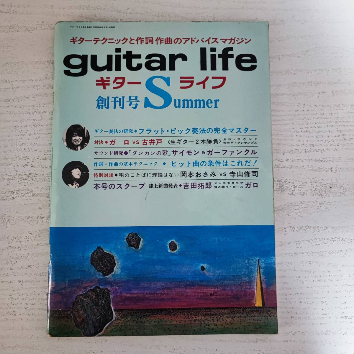 2025年最新】Yahoo!オークション -ギターライフ(本、雑誌)の中古 2025年最新】Yahoo!オークション -ギターライフ(本、雑誌)の中古