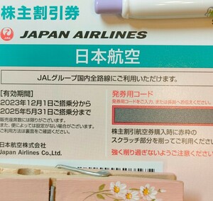 日本航空　株主優待券