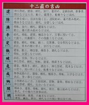 【送料無料:九星運勢 カレンダー:2024年:令和6年】★壁掛け(22x20cm)★日本暦書出版協会推薦,高島易断総本部歴書館編纂,黄山歴書館蔵版:暦_画像7