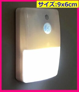 【送料無料:人感 センサー ライト:LED】★自動点灯：配線いらず／使用場所を選ばない：電池式★両面テープフック付:階段/玄関/トイレなど