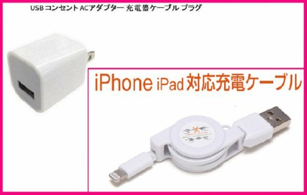 【送料無料:2点:iPhone:USBケーブル+AC】★Lightning 充電ケーブル:スマホ:USB ケーブル 充電 充電器：ライトニング アイフォン