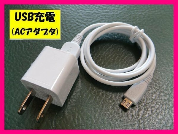 【送料送料：2点:USBケーブルとACアダプタ:タイプＢ】★スマホ:充電ケーブル ★充電 充電器：白 ケーブル ACアダプター