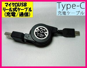 【USB 充電ケーブル:タイプC:１点】★スマホ 充電ケーブル USB ケーブル リール : 黒: 携帯