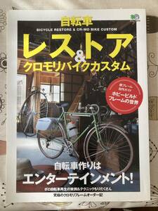 自転車レストア＆クロモリバイクカスタム　