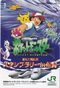 ポケットモンスター　スタンプラリー仙台オレンジカード1000＊