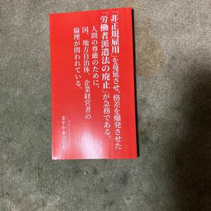 非正規雇用を蔓延させ、格差を爆発させた労働者派遣法の廃止が必要である。