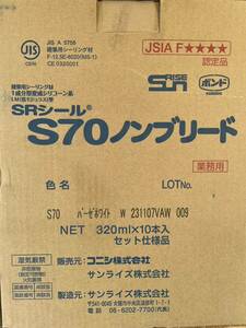 サンライズ シーリング コーキング SRシール S70 カートリッジ 10本入 新品 送料無料　　