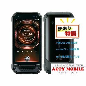 訳あり 中古 SIMフリー au 京セラ TORQUE G03 KYV41ブラック【SIMロック解除済】判定〇 スマホ本体 アンドロイド