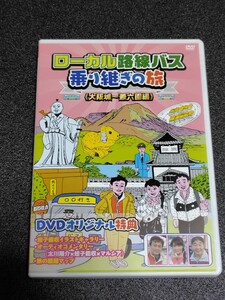 ローカル路線バス乗り継ぎの旅　大阪城〜兼六園編　DVD 太川陽介　マルシア　蛭子能収　