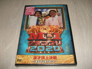 未使用 DVD M-1グランプリ2020~漫才は止まらない! / 錦鯉 ニューヨーク 見取り図 おいでやすこが マヂカルラブリー オズワルド 上沼恵美子