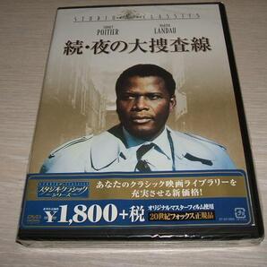 未使用 DVD 続・夜の大捜査線 / シドニー・ポワチエ マーティン・ランドー ゴードン・ダグラス