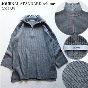 JOURNALSTANDARD relume レリューム オーバーサイズ ハーフジップニット ウールニット ビッグニット ゆったり 洗える グレー フリーサイズ