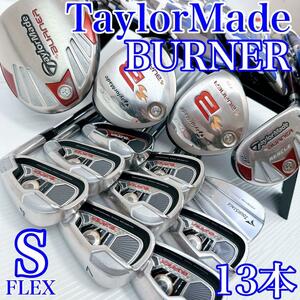 【初心者推奨！】テーラーメイド　バーナー　メンズ　クラブセット　13本　フレックスS／TaylorMade　BURNER　男性・ゴルフクラブ