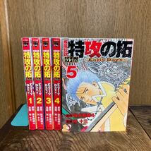 疾風伝説 特攻の拓 外伝 Early Day's 1〜5全巻セット　佐木飛朗斗　所十三_画像1