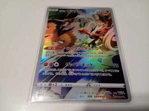 ポケモンカード　ガラスサンダー　s12a E 188/172 AR　中古　定形郵便84円