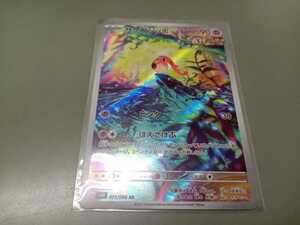 ポケモンカード　サケブシッポ　G SV4K 071/066 AR　中古　定形郵便84円