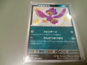 ポケモンカード　ヤミカラス　G SV4a 288/190 S　中古　定形郵便84円